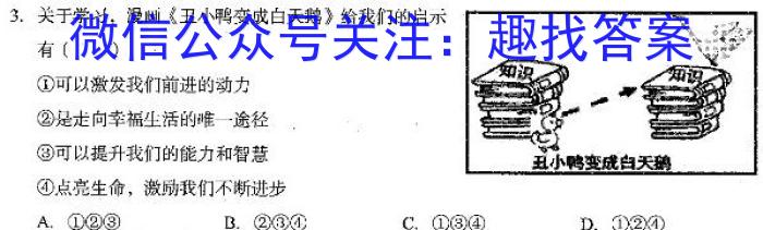 超级全能生2023届高考全国卷地区高三年级3月联考(3319C)政治1