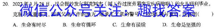 [国考1号14]第14套 高中2023届高考适应性考试政治~