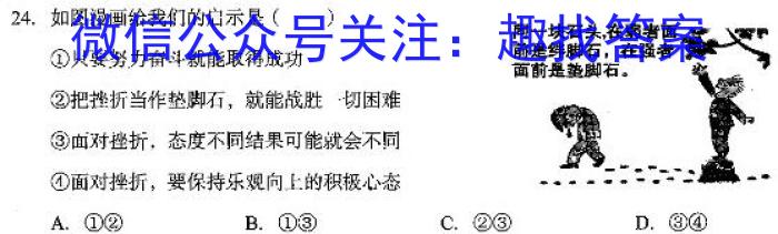 2023年普通高等学校招生全国统一考试 23·JJ·YTCT 金卷·押题猜题(十二)政治1