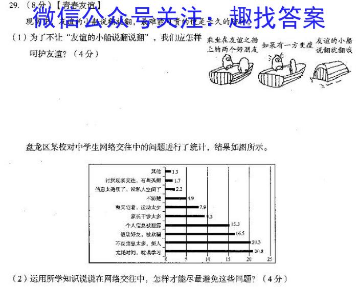 ［二轮］2023年名校之约·中考导向总复习模拟样卷（二）地理.