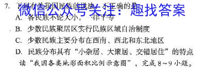 天一大联考·皖豫名校联盟2022-2023学年(下)高一年级阶段性测试(三)3s地理