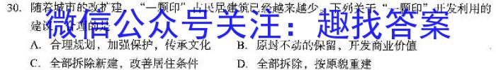 天一大联考·三晋名校联盟 2022-2023学年高中毕业班阶段性测试(五)5地理.