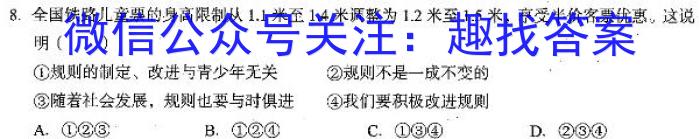 江西省九江市2023年高考综合训练卷(四)4政治1