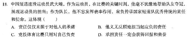 2023普通高等学校招生全国统一考试·冲刺押题卷QG(四)4政治y
