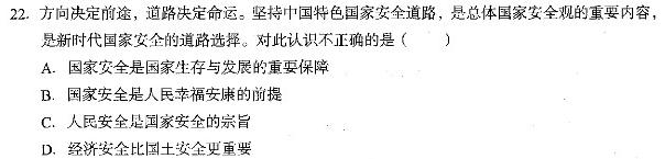 2023普通高等学校招生全国统一考试·冲刺预测卷XJC(四)4政治y