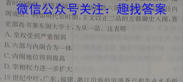 超级全能生2023高考全国卷地区高三年级3月联考（XX）【3319C】政治~