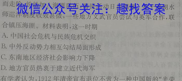 江西省2023年学科核心素养·总复习(七)历史