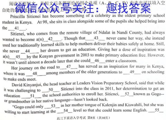 青桐鸣2023年普通高等学校招生全国统一考试模拟卷（3月）英语