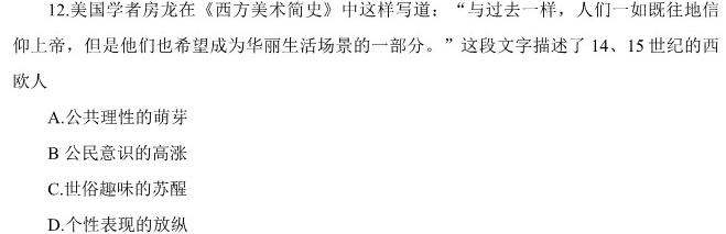 2023年陕西省初中学业水平考试模拟卷（A版）历史