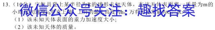 2023年河北高二年级3月联考（23-336B）物理`