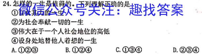 安徽省2023年名校之约·中考导向总复习模拟样卷（七）政治~