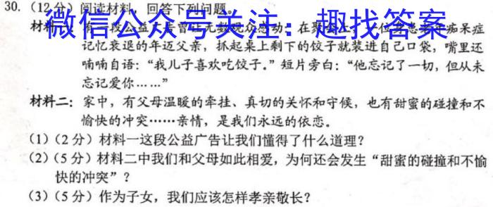 安徽第一卷·2022-2023学年安徽省八年级下学期阶段性质量监测(五)5政治~
