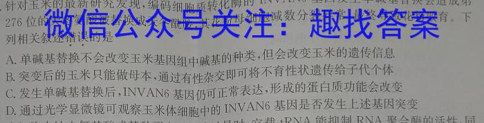 2023山东省中学联盟联考高三3月联考生物试卷答案