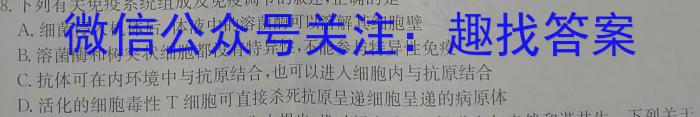 中考必刷卷·安徽省2023年安徽中考第一轮复习卷(九)9生物