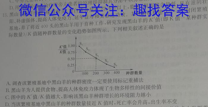 江淮名卷·2023年中考模拟信息卷（四）生物