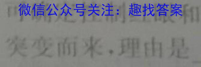 皖智教育安徽第一卷·2023年安徽中考信息交流试卷(二)生物试卷答案
