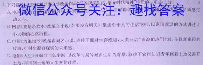 2023年河南省新乡市高三年级3月联考语文