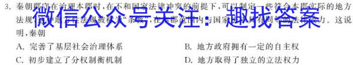 炎德英才大联考2023年高三年级4月大联考历史