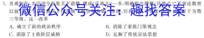 2023年普通高等学校招生全国统一考试 23(新高考)·JJ·YTCT 金卷·押题猜题(七)历史