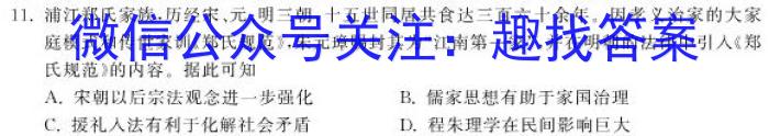 天一大联考2022-2023高二阶段性测试(三)历史