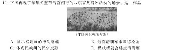 天利38套河北省2023年初中毕业生升学文化课考试押题卷(四)历史