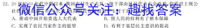 山西省高二年级2022~2023学年第二学期第一次月考(23430B)政治~