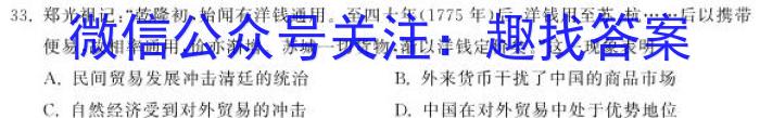 2023年全国高考名校名师联席命制押题卷（四）历史