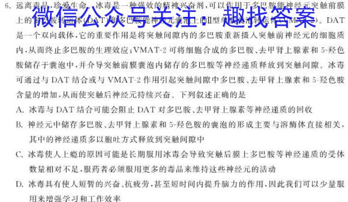 中考必刷卷·安徽省2023年安徽中考第一轮复习卷(六)6生物