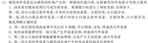 2023年陕西省初中学业水平考试全真预测试卷A版（二）生物