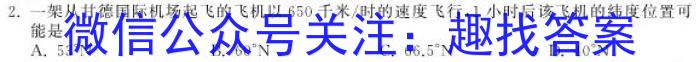 衡水金卷先享题信息卷2023答案 新教材B六l地理
