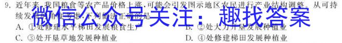 黑龙江省2022-2023学年高二学年第二学期第一次考试s地理