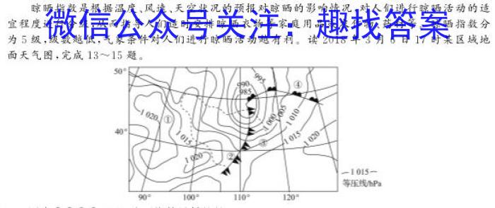 2023年普通高等学校招生全国统一考试信息模拟测试卷(新高考)(一)政治1