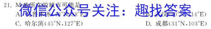 2023年普通高等学校招生全国统一考试 高考模拟试卷(一)l地理