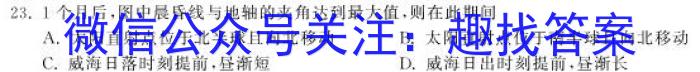 2022学年高二第二学期浙江省精诚联盟3月联考地理.