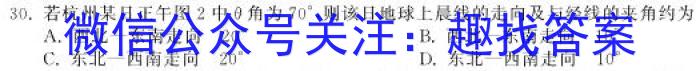 九师联盟2022-2023学年高三3月质量检测(X)地理.