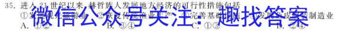 2023普通高等学校招生全国统一考试·冲刺押题卷 新教材(四)4q地理
