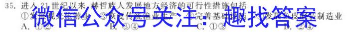 中考必刷卷·2023年安徽中考第一轮复习卷（三）政治1