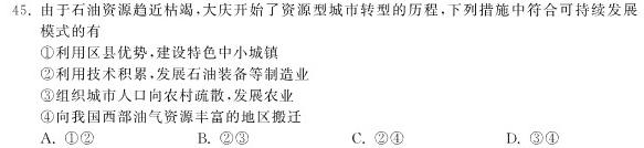 2023年河南省初中学业水平考试全真模拟(二)2.地理