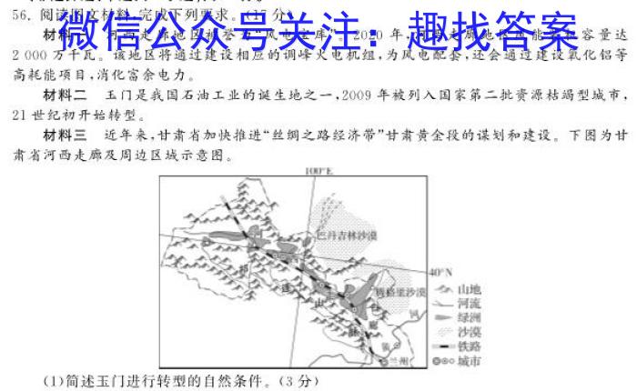 安徽省2023年名校之约·中考导向总复习模拟样卷（五）地理.