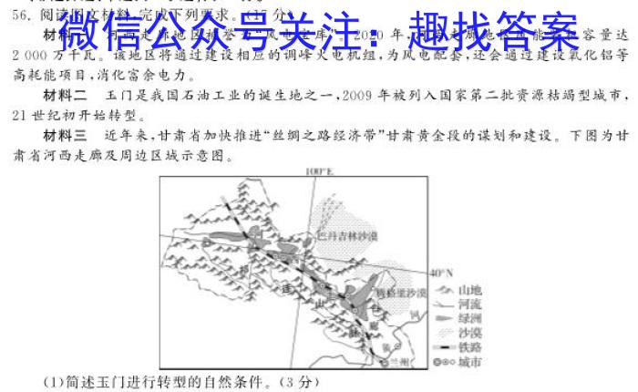 金科大联考2022-2023学年度高三4月质量检测s地理