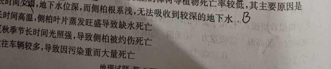 2023届全国普通高等学校招生统一考试(新高考) JY高三模拟卷(六).地理