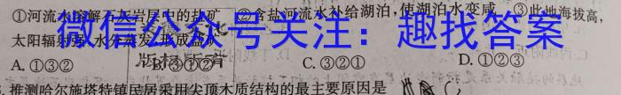 2023年普通高等学校招生全国统一考试 高考模拟试卷(六)地理.