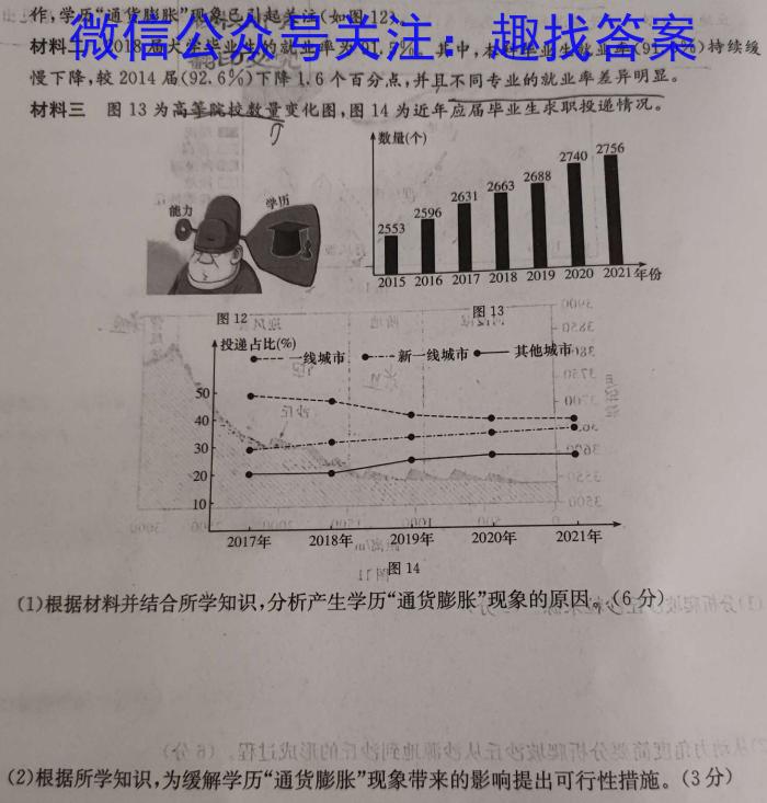 广西国品文化2023年高考桂柳信息冲刺金卷(三)3地.理