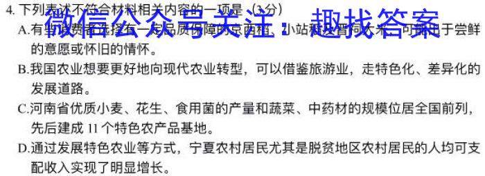 江西省上饶市鄱阳县2024-2023学年七年级下学期4月期中考试语文