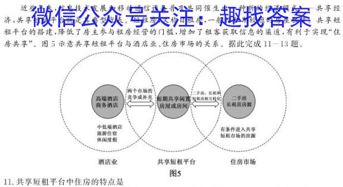 2023年东北三省四市教研联合体高考模拟试卷（一）地理.