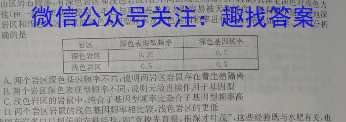 名校之约系列 2023高考考前冲刺押题卷(四)生物