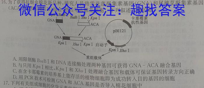 石室金匮2023届高考专家联测卷(四)4生物