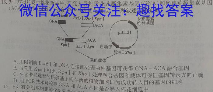 2022-2023学年山东省高一3月联考(23-312A)生物