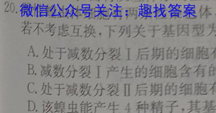 2023届黑龙江省高三模拟试卷3月联考(23-322C)生物