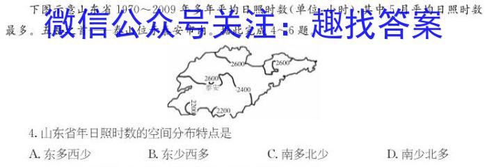 2023届黑龙江省高三模拟试卷3月联考(23-322C)l地理